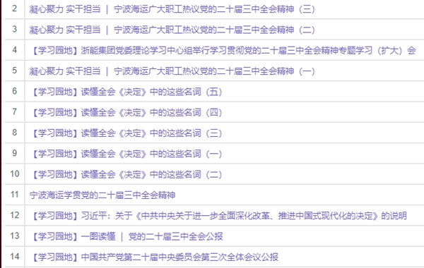 7-寧波海運內(nèi)部新聞平臺開設學習專欄。陸瑩攝_副本.jpg